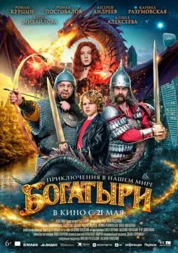 Богатыри онлайн